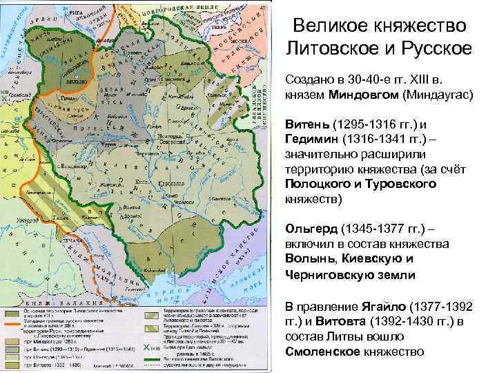 Великое княжество литовское и русские земли презентация 6 класс пчелов