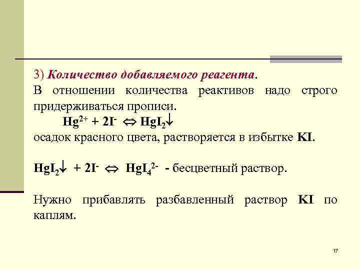 Объем добавить. Hg2+. Hg2+ hg2+. Hg2 2+ ki. Hg2cl2 диспропорционирование.