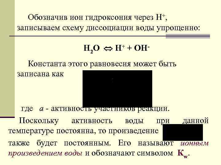 Через н. Ион гидроксония. Образование гидроксония. Механизм образования Иона гидроксония. Процесс образования ионов гидроксония.