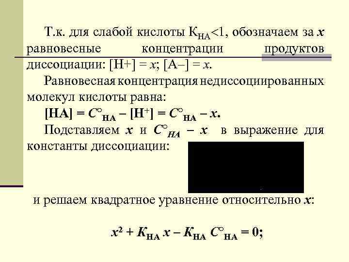 Концентрация ионов формула. Равновесные концентрации ионов в растворе формула. Равновесная концентраци. Равновесная концентрация. Равновесная концентрация кислоты.