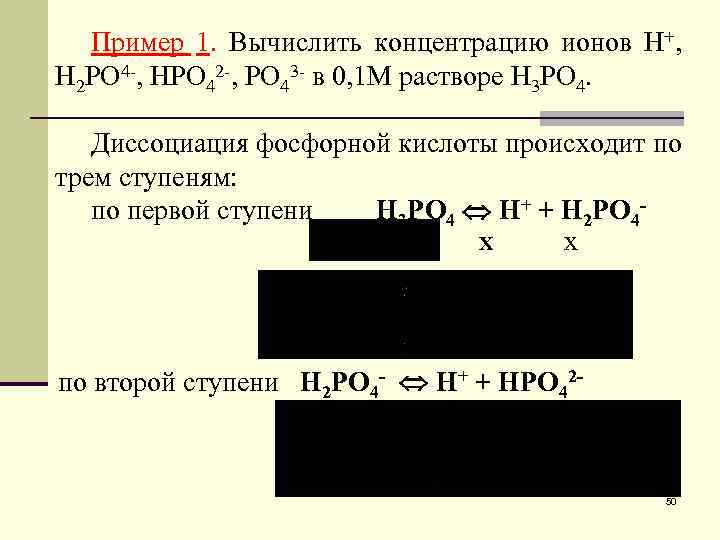 Аналитическая химия концентрация. Как рассчитать концентрацию ионов. Вычислить концентрацию. Вычислить концентрацию ионов. Вычислите концентрацию ионов в растворе.