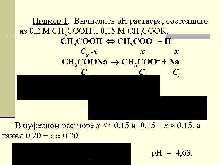 Раствор состоит из 3 частей