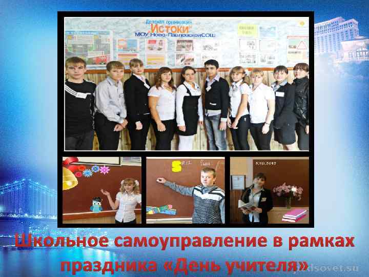 Школьное самоуправление в рамках праздника «День учителя» 