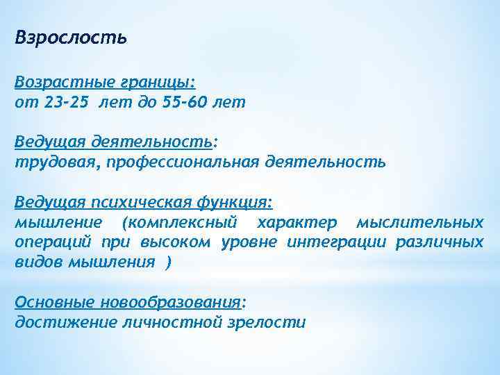 Период зрелости новообразования. Ведущая деятельность взрослости. Средняя взрослость ведущая деятельность. Ранняя зрелость ведущая деятельность. Ведущий вид деятельности в зрелости.