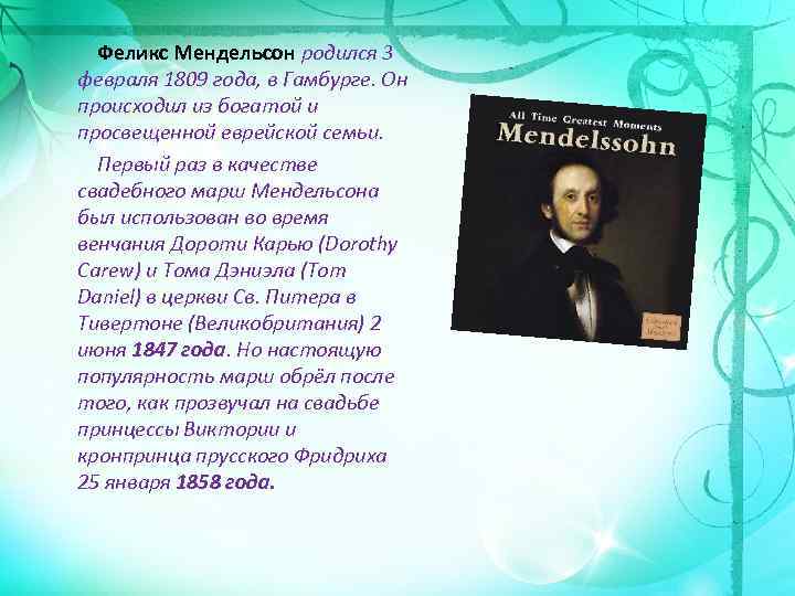 Презентация мендельсон биография и творчество