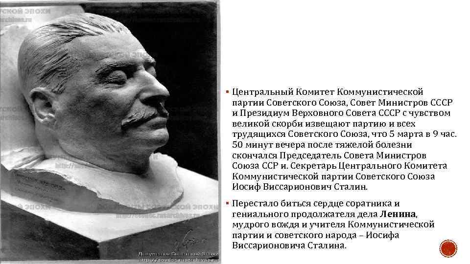 § Центральный Комитет Коммунистической партии Советского Союза, Совет Министров СССР и Президиум Верховного Совета