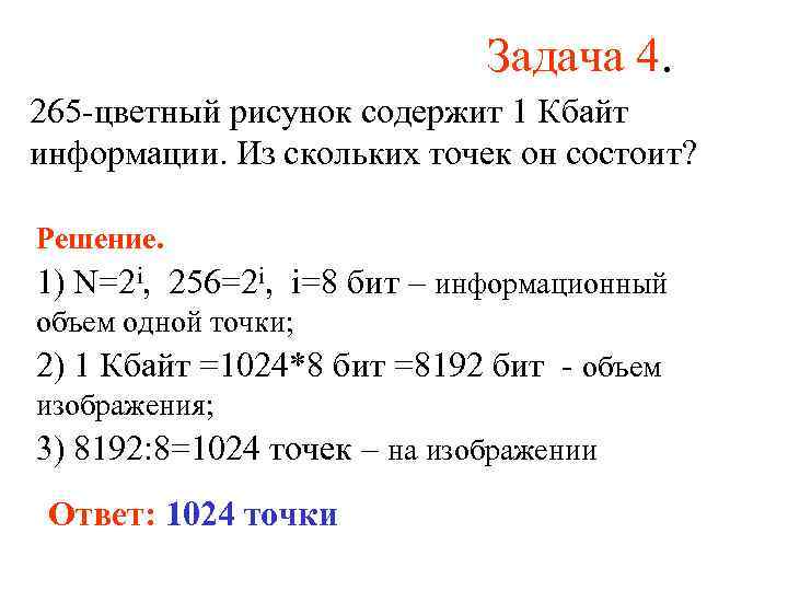 Сколько байт памяти занимает цветное изображение шириной 40 точек и высотой 40 точек