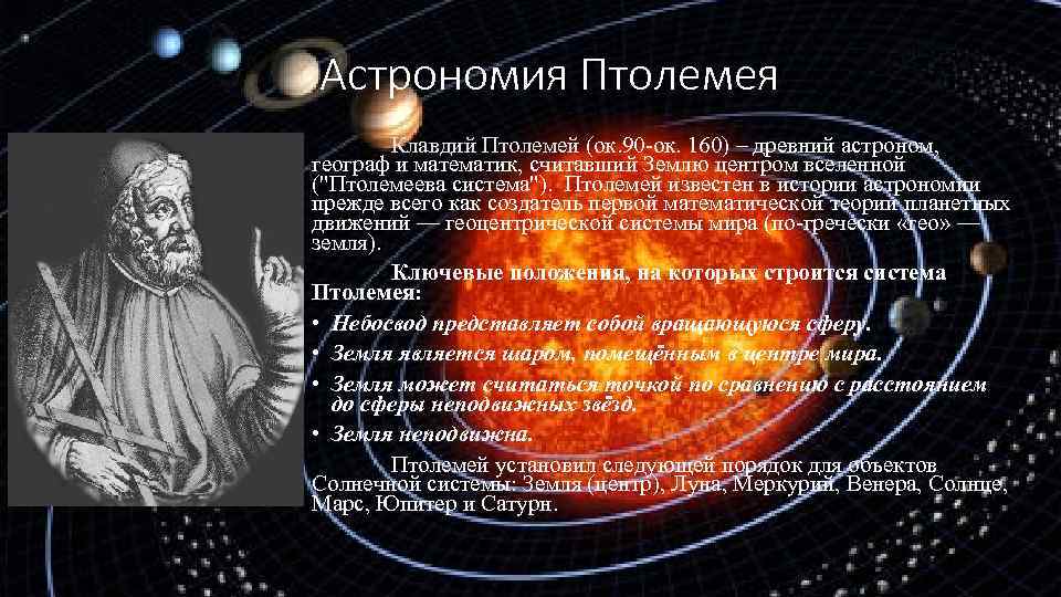 История астрономии