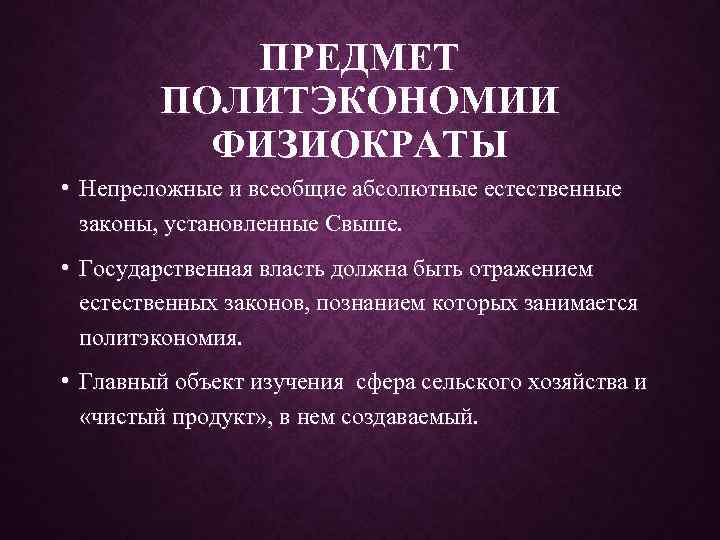 Естественные законы