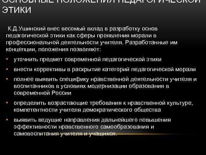 Основные проблемы педагогической этики презентация