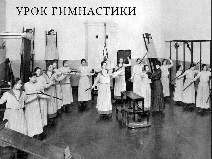 УРОК ГИМНАСТИКИ 