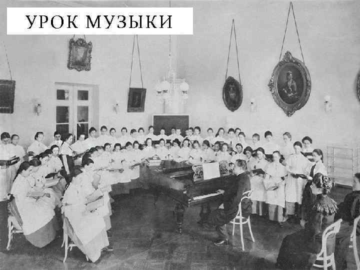 УРОК МУЗЫКИ 