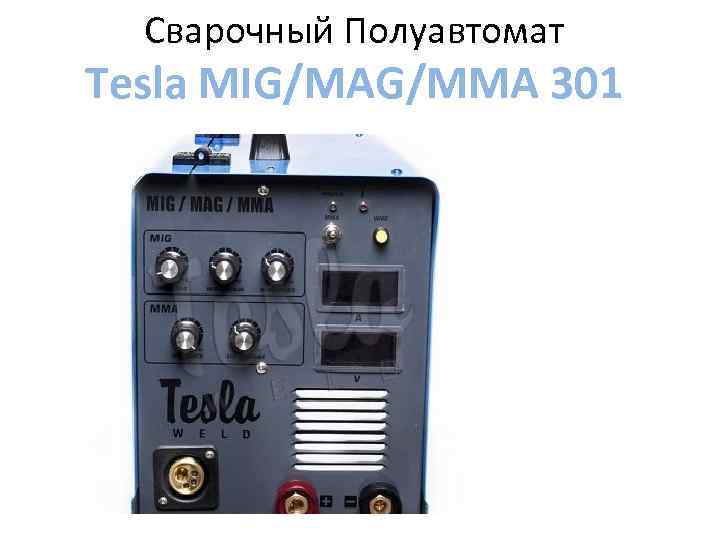 Сварочный Полуавтомат Tesla MIG/MAG/MMA 301 