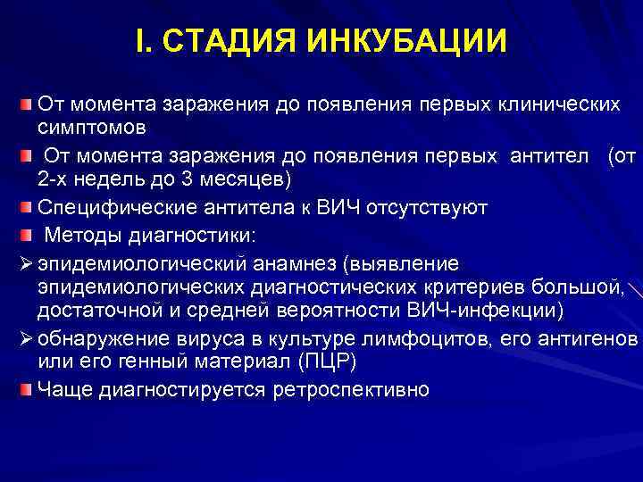 Вич иммунология презентация