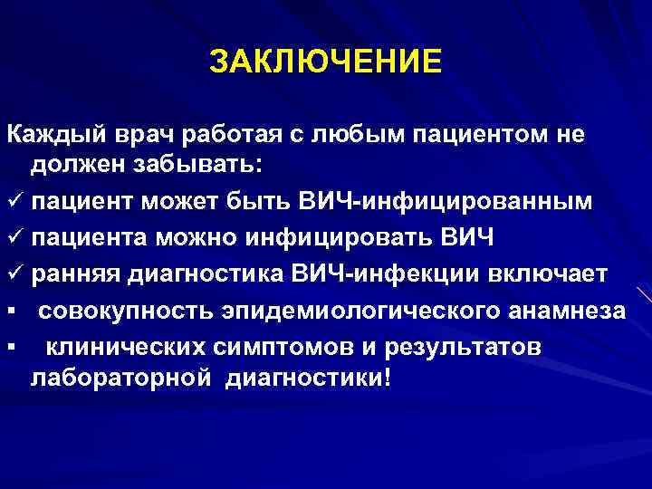 Вич иммунология презентация