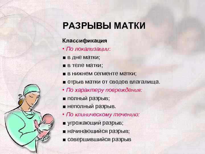 День матки