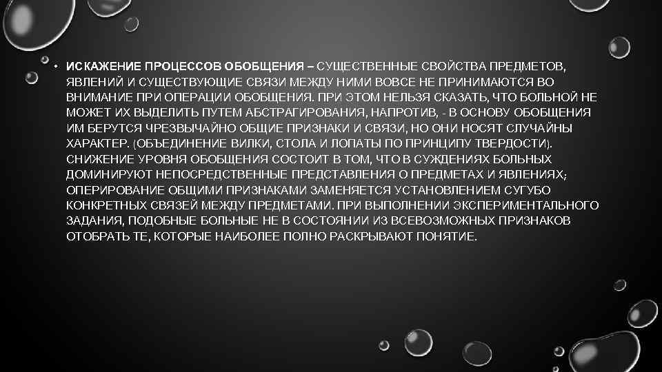 Процесс обобщения. Искажение процесса обобщения. Искажение процессов обобщения в мышлении свойственно:. Искажение процесса обобщения характерно. Искажение процесса обобщения пример.