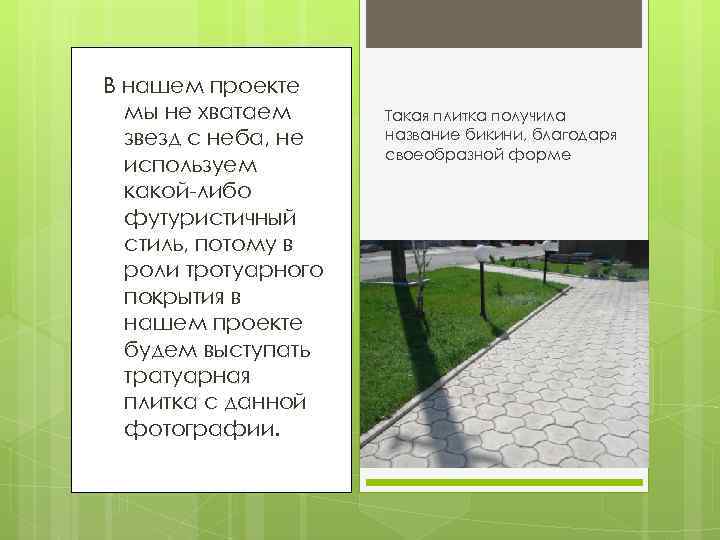 В нашем проекте мы не хватаем звезд с неба, не используем какой-либо футуристичный стиль,