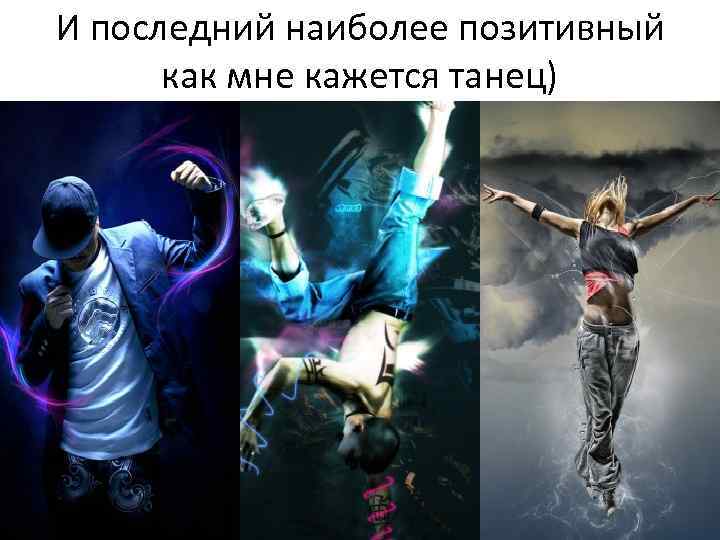 Тектоник танец