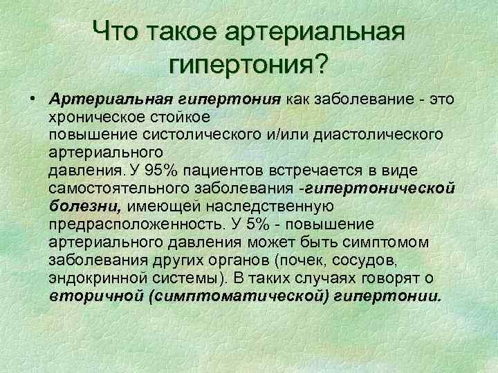 План школы здоровья для пациентов с артериальной гипертензией