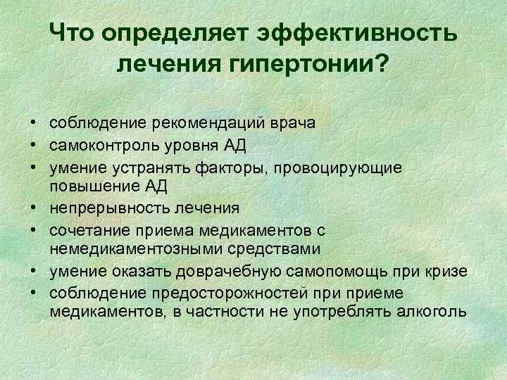 План обучения в школе артериальной гипертензии