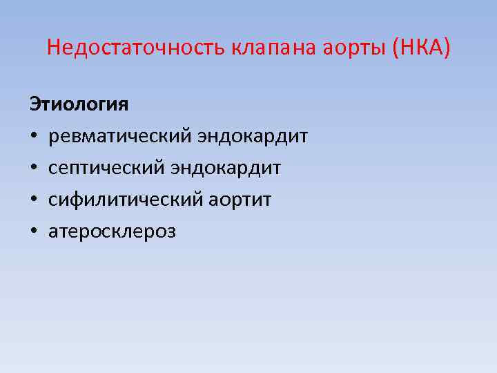 Недостаточность митрального клапана студфайл