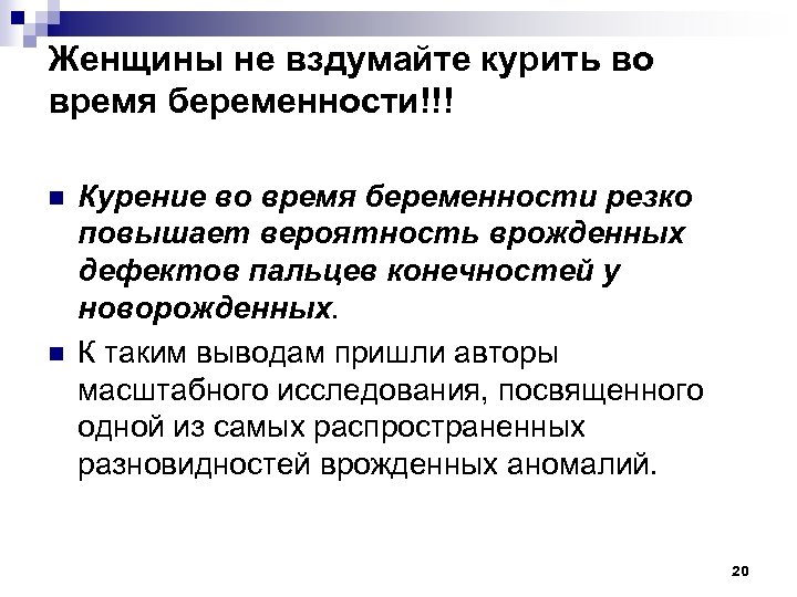 Женщины не вздумайте курить во время беременности!!! n n Курение во время беременности резко