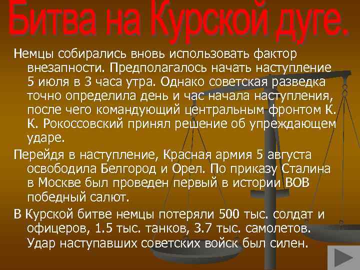 Немцы собирались вновь использовать фактор внезапности. Предполагалось начать наступление 5 июля в 3 часа