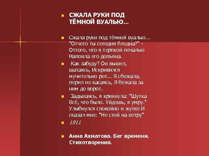 n n n СЖАЛА РУКИ ПОД ТЁМНОЙ ВУАЛЬЮ. . . Сжала руки под тёмной