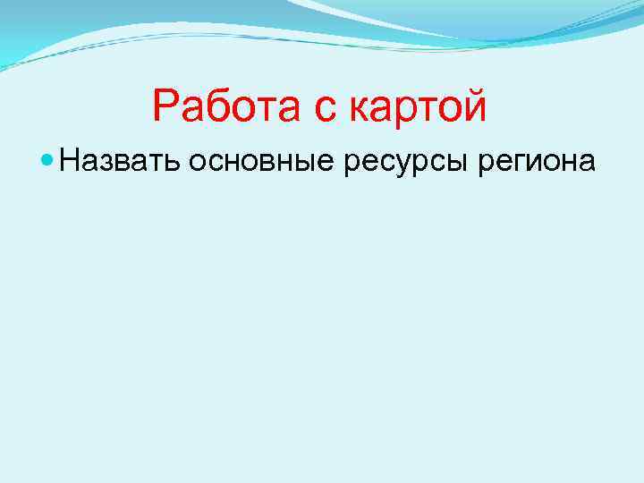 Восточный макрорегион азиатская россия презентация