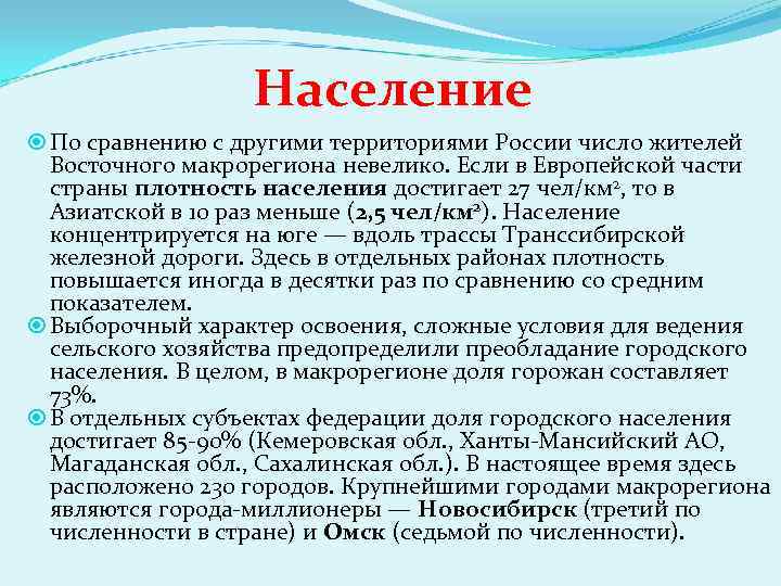 Восточный макрорегион азиатская россия общая характеристика презентация