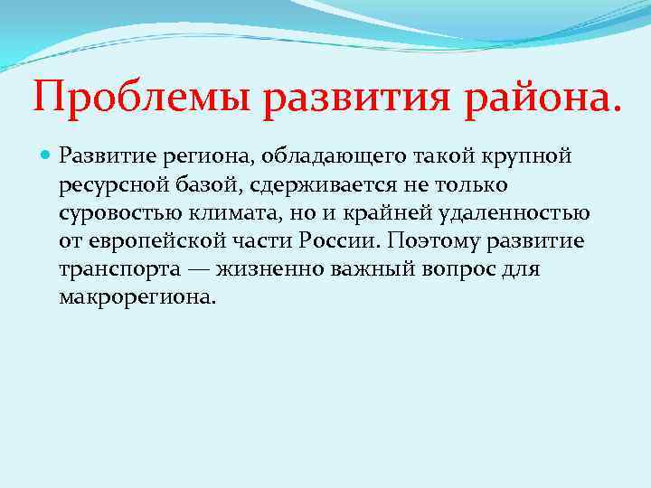 Восточный макрорегион азиатская россия общая характеристика презентация