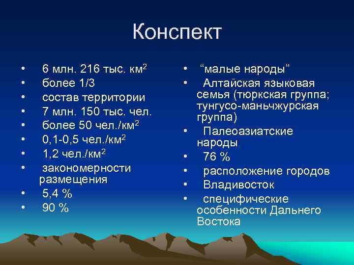 Конспект • • • 6 млн. 216 тыс. км 2 более 1/3 состав территории