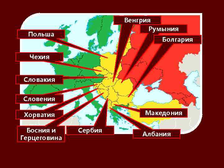 Венгрия румыния болгария страны