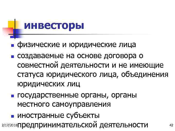 инвесторы физические и юридические лица n создаваемые на основе договора о совместной деятельности и