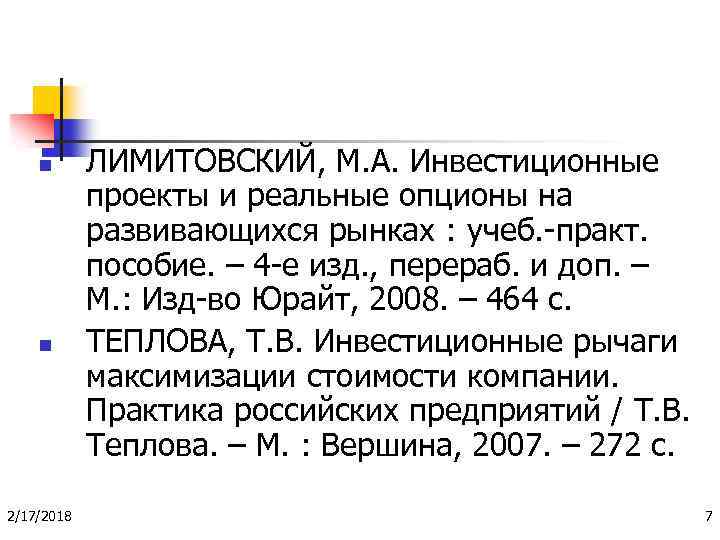 n n 2/17/2018 ЛИМИТОВСКИЙ, М. А. Инвестиционные проекты и реальные опционы на развивающихся рынках