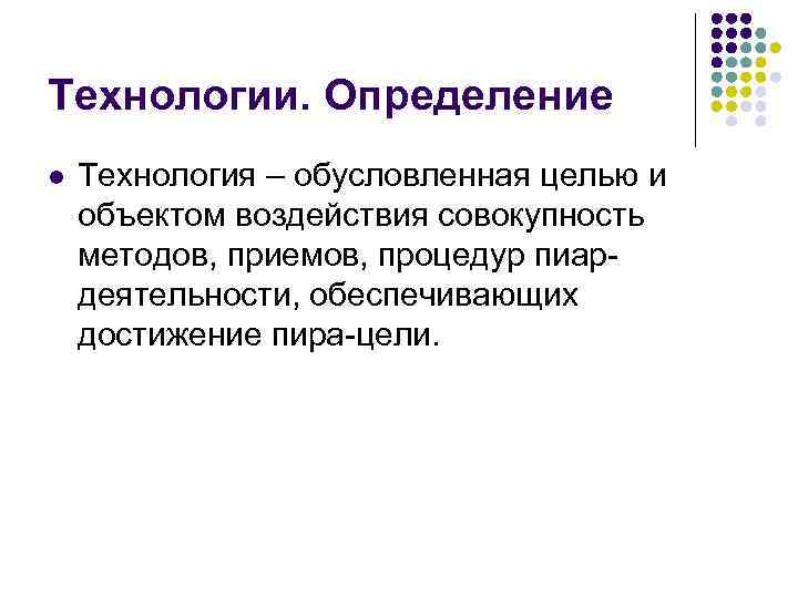 Определить технологию это. Технология это определение. Технология это определение 6 класс. Современные технологии это определение. Технология это определение 5 класс.