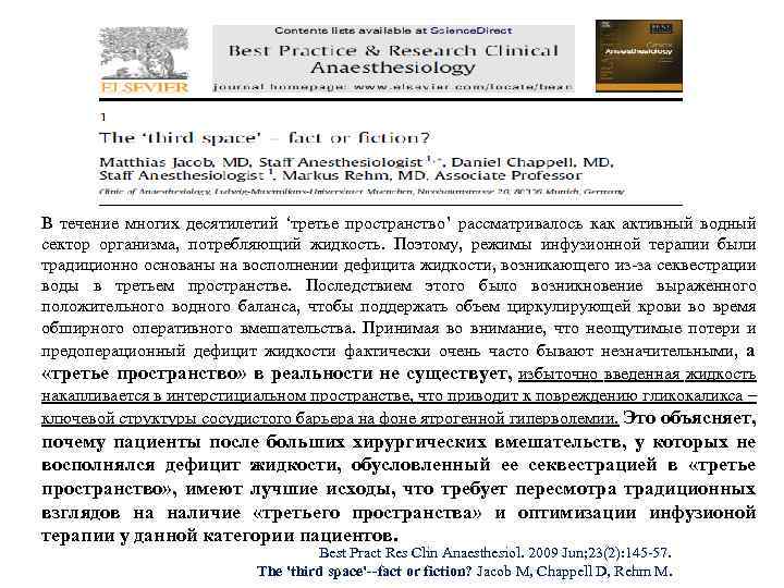 В течение многих десятилетий ‘третье пространство’ рассматривалось как активный водный сектор организма, потребляющий жидкость.