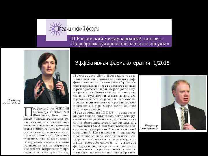 Эффективная фармакотерапия. 1/2015 