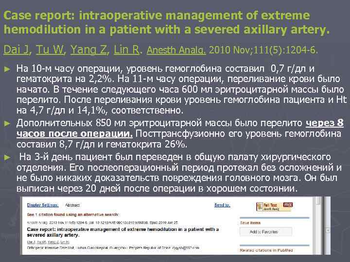 Case report: intraoperative management of extreme hemodilution in a patient with a severed axillary
