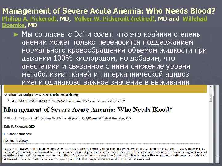 Management of Severe Acute Anemia: Who Needs Blood? Philipp A. Pickerodt, MD, Volker W.