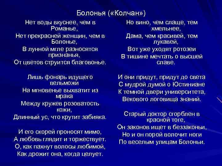 Болонья ( «Колчан» ) Нет воды вкуснее, чем в Романье, Нет прекрасней женщин, чем