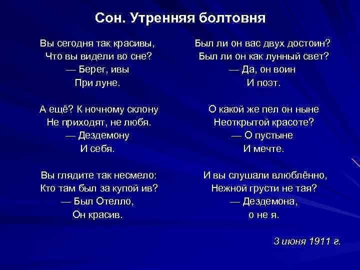 Сон. Утренняя болтовня Вы сегодня так красивы, Что вы видели во сне? — Берег,