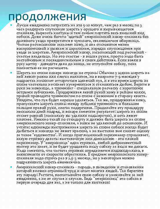 продолжения Лучше ежедневно потратить на это 5 -10 минут, чем раз в месяц по