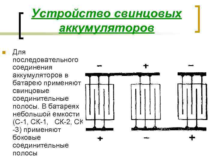 Схема соединения батарейки