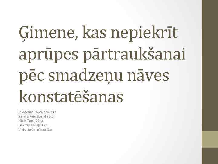 Ģimene, kas nepiekrīt aprūpes pārtraukšanai pēc smadzeņu nāves konstatēšanas Jekaterina Zaprivoda 3. gr Sandra