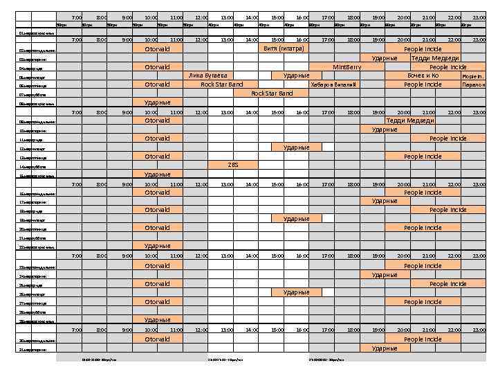  7: 00 50 грн 01. марвоскресенье 8: 00 50 грн 7: 00 02.