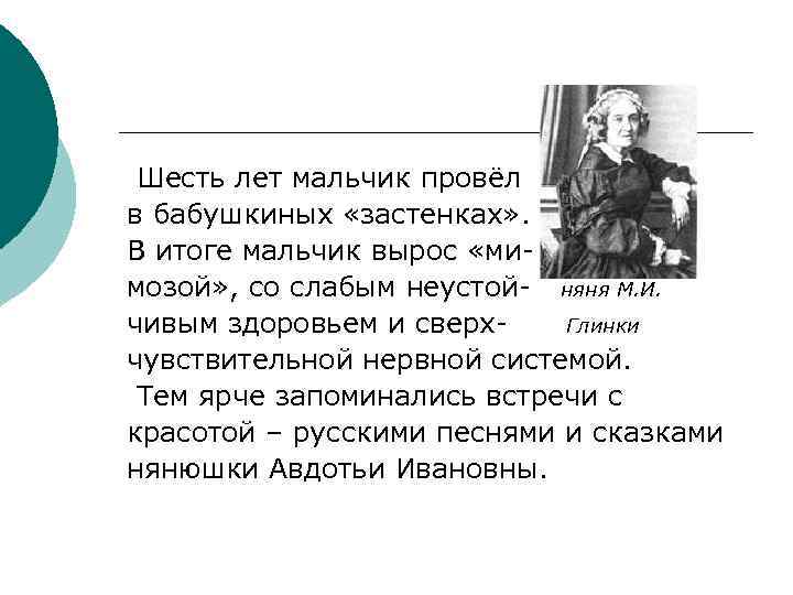 Шесть лет мальчик провёл в бабушкиных «застенках» . В итоге мальчик вырос «мимозой» ,