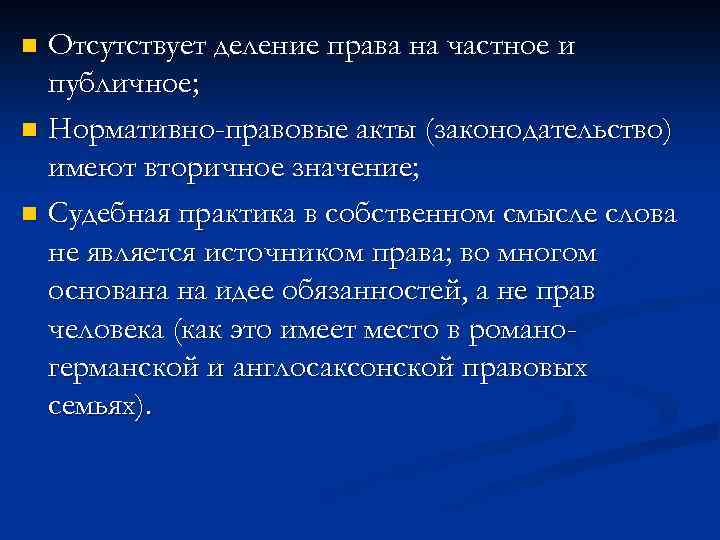 Разделенное право. Деление права. Деление права на частное и публичное. Отсутствует деление права на частное и публичное. Деление права на публичное и частное отсутствует в правовой системе.