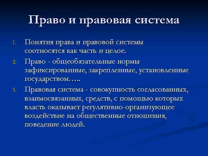 Презентация на тему основные правовые системы современности